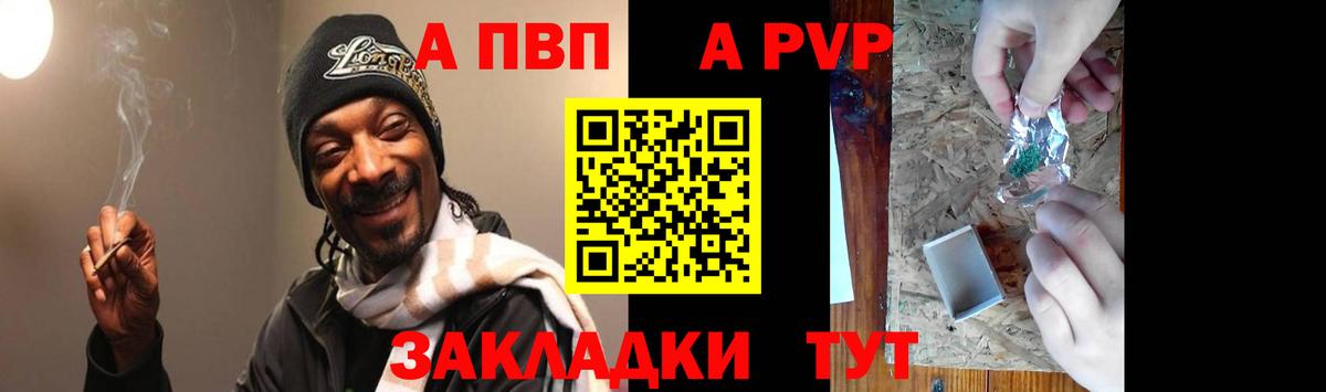 APVP кристаллы Осинники