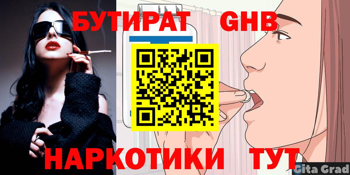 Осинники  Бутират вода  Вход с VPN 
