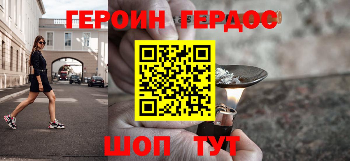 ГЕРОИН герыч Осинники